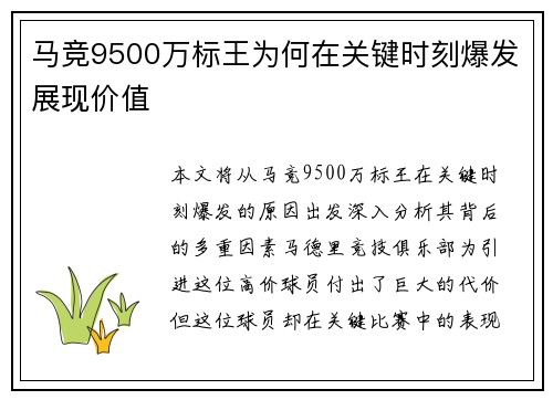 马竞9500万标王为何在关键时刻爆发展现价值 马竞9500万标王为何在关键时刻爆发展现价值