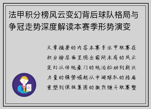 法甲积分榜风云变幻背后球队格局与争冠走势深度解读本赛季形势演变