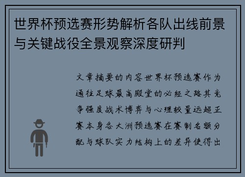 世界杯预选赛形势解析各队出线前景与关键战役全景观察深度研判 世界杯预选赛形势解析各队出线前景与关键战役全景观察深度研判