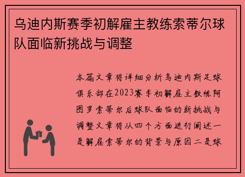 乌迪内斯赛季初解雇主教练索蒂尔球队面临新挑战与调整 乌迪内斯赛季初解雇主教练索蒂尔球队面临新挑战与调整