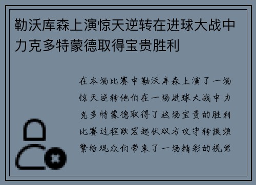 勒沃库森上演惊天逆转在进球大战中力克多特蒙德取得宝贵胜利 勒沃库森上演惊天逆转在进球大战中力克多特蒙德取得宝贵胜利