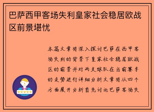 巴萨西甲客场失利皇家社会稳居欧战区前景堪忧 巴萨西甲客场失利皇家社会稳居欧战区前景堪忧