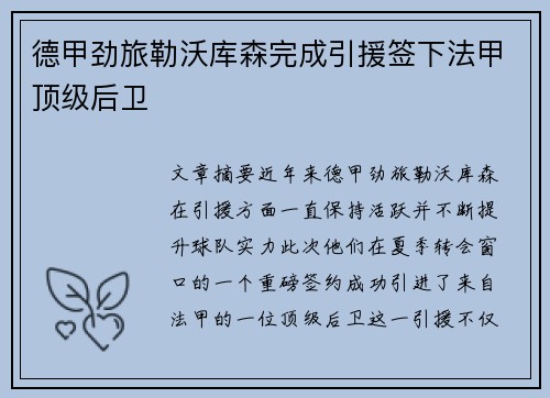 德甲劲旅勒沃库森完成引援签下法甲顶级后卫 德甲劲旅勒沃库森完成引援签下法甲顶级后卫