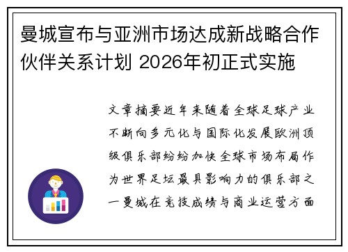 曼城宣布与亚洲市场达成新战略合作伙伴关系计划 2026年初正式实施 曼城宣布与亚洲市场达成新战略合作伙伴关系计划 2026年初正式实施
